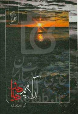 آرام پر هیاهو