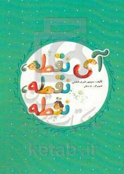 آی نقطه، نقطه، نقطه