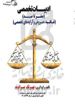 ادبیات تخصصی (صفر تا صد)