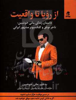 از رویا تا واقعیت: در مسیر موفقیت هرگز تسلیم نشوید