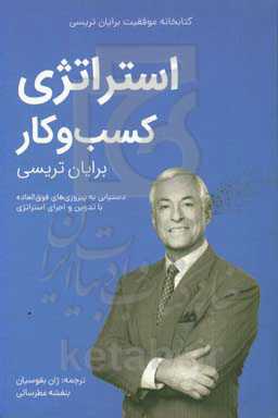 استراتژی کسب و کار