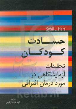 حسادت کودکان