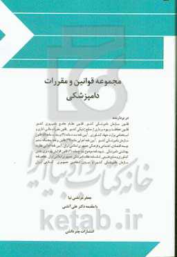 مجموعه قوانین و مقررات دامپزشکی