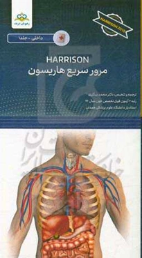 مرور سریع هاریسون = Harrison 2018