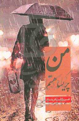 من پریسا هستم