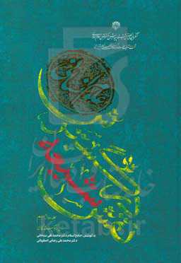 نقش شیعه در گسترش علوم انسانی