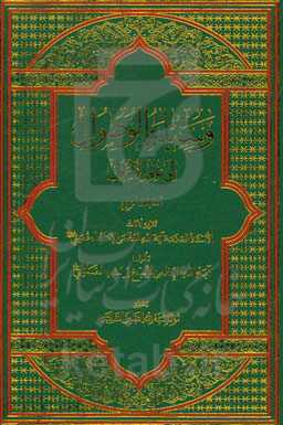 وسیله ‌الوصول الی علم الاوصول: تقریر ابحاث الاستاد العلامه آیه‌الله العظمی  الامام خمینی