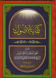 کفایه الاصول