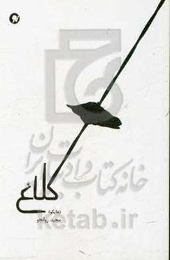 کلاغ (مجموعه هایکو)