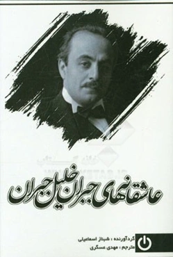 عاشقانه‌ها