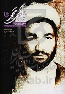 تن‌های محجر