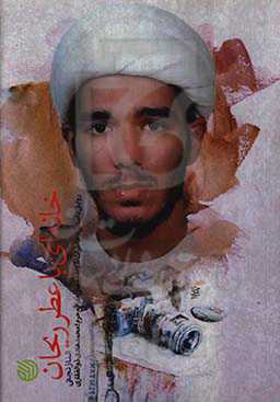 خانه‌ای با عطر ریحان