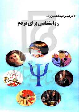 روان‌شناسی برای همه