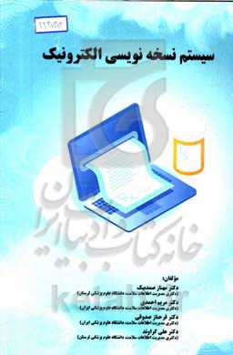 سیستم نسخه‌نویسی الکترونیک