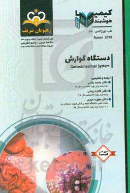 طب اورژانس: دستگاه گوارش: خلاصه درس به همراه مجموعه سئوالات آزمون ارتقاء و بورد اورولوژی با پاسخ تشریحی کتاب آمادگی آزمون ارتقاء و بورد 1400