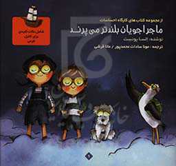 ماجراجویان بلندتر می‌پرند