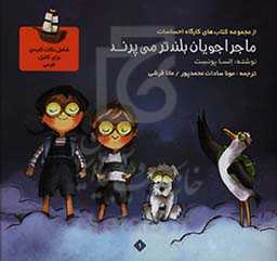 ماجراجویان بلندتر می‌پرند