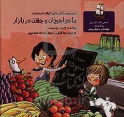 ماجراجویان و جشن در بازار