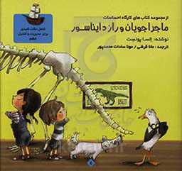 ماجراجویان و راز دایناسور