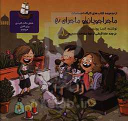 ماجراجویان و ماجرای رم