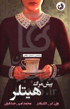 پیش‌مرگ هیتلر