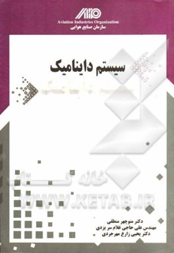 سیستم داینامیک