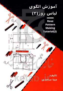 آموزش الگوی لباس روز (2)