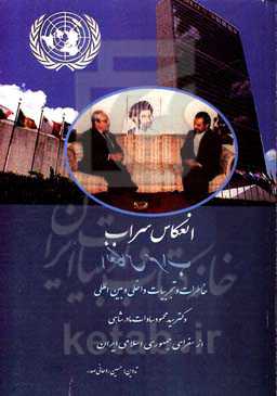 انعکاس سراب