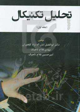 تحلیل تکنیکال