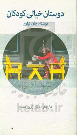 دوستان خالی کودکان