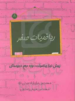 ریاضیات صفر