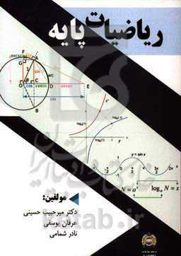 ریاضیات پایه