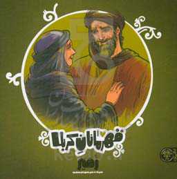 زهیر: مردی که ته دلش عاشق امام حسین بود