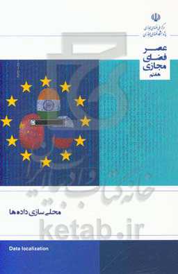 محلی‌سازی داده‌ها: گزارش شماره 7 (تیرماه ماه 1398)