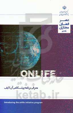 معرفی برنامه پیشگامی آن‌لایف: گزارش شماره 8 (مرداد ماه ماه 1398)