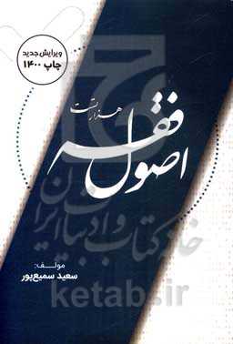 هزار تست اصول فقه