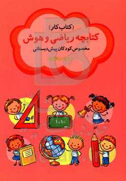 کتابچه ریاضی و هوش