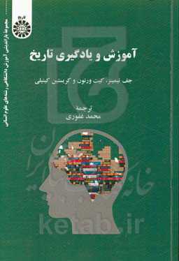 آموزش و یادگیری تاریخ