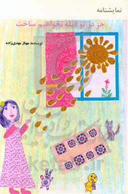 جز در تو قبله نخواهیم ساخت: ویژه دانش‌آموزان، دوره دوم ابتدایی