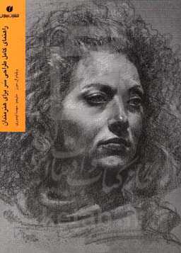 راهنمای کامل طراحی سر برای هنرمندان