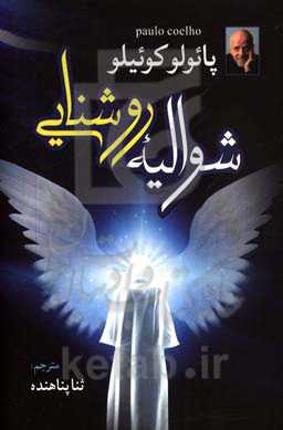 شوالیه‌ی روشنایی