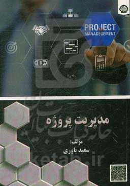 مدیریت پروژه