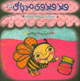 ویز ویزوی مربایی