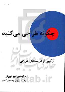 چگونه طراحی می‌کنید