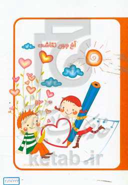 آخ جون نقاشی