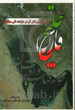 خلیج فارس و نقش آن در منازعات آتی منطقه‌ای
