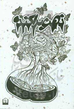 ذهن پراکنده