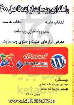 راه‌اندازی وب‌سایت از ایده تا عمل 1400