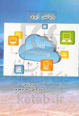 رایانش ابری