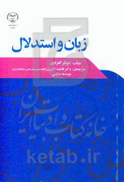 زبان و استدلال